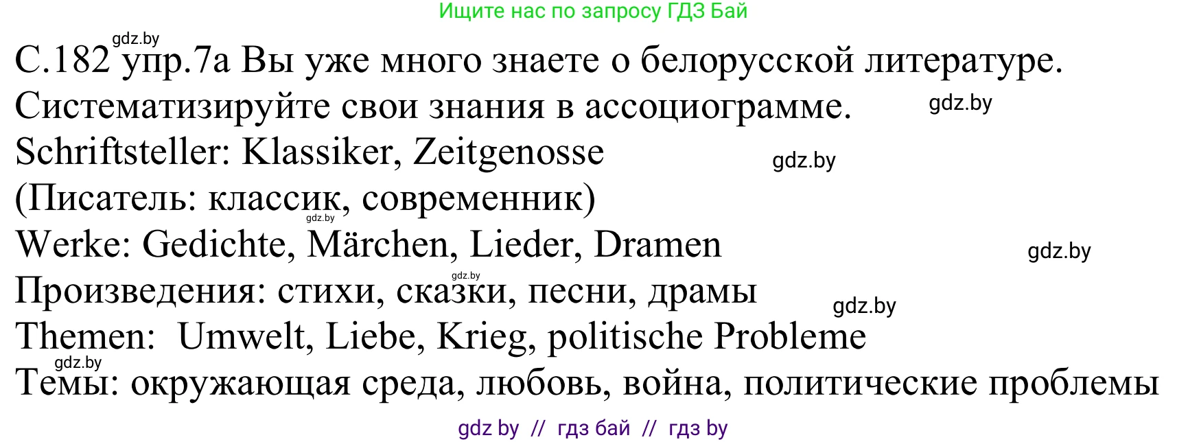Немецкий язык (Deutsch), 8 класс Учебник (Schülerbuch), авторы: Будько Антонина Филипповна (Budjko Antonina), Урбанович Инна Ювинальевна (Urbanowitsch Ina), издательство Вышэйшая школа, Минск, 2018, страница 182, номер 7a, Решение