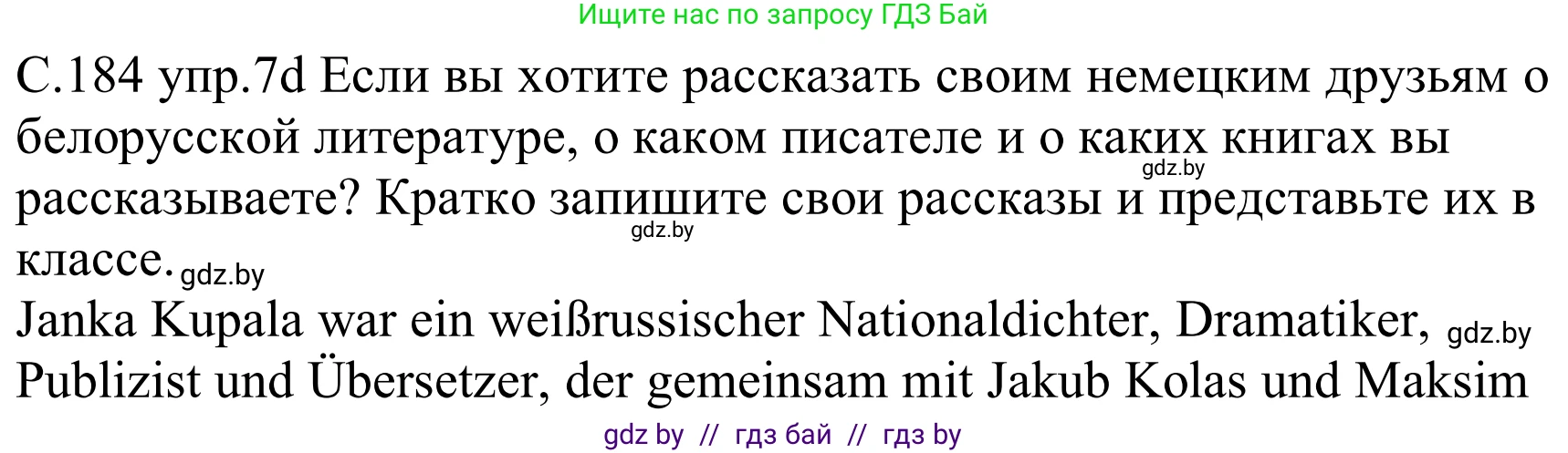 Немецкий язык (Deutsch), 8 класс Учебник (Schülerbuch), авторы: Будько Антонина Филипповна (Budjko Antonina), Урбанович Инна Ювинальевна (Urbanowitsch Ina), издательство Вышэйшая школа, Минск, 2018, страница 184, номер 7d, Решение