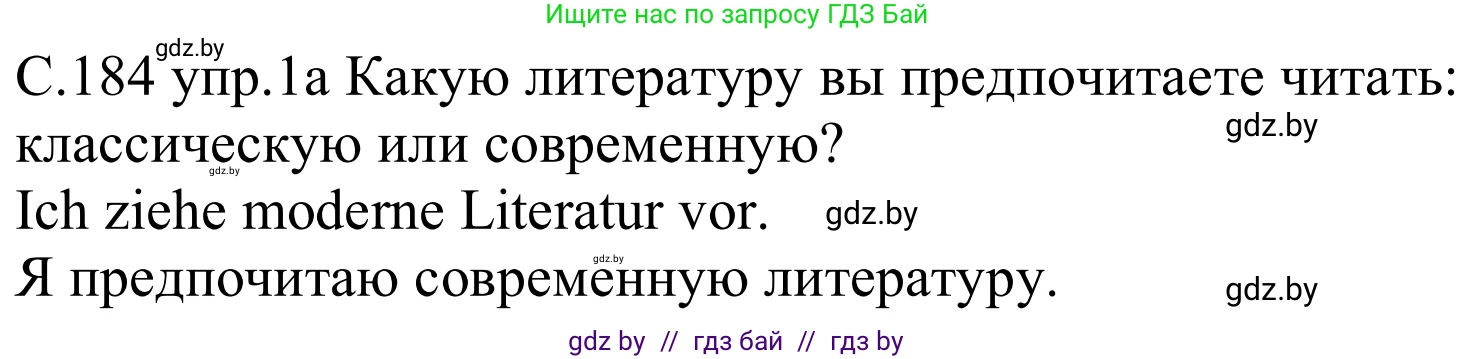 Немецкий язык (Deutsch), 8 класс Учебник (Schülerbuch), авторы: Будько Антонина Филипповна (Budjko Antonina), Урбанович Инна Ювинальевна (Urbanowitsch Ina), издательство Вышэйшая школа, Минск, 2018, страница 184, номер 1a, Решение