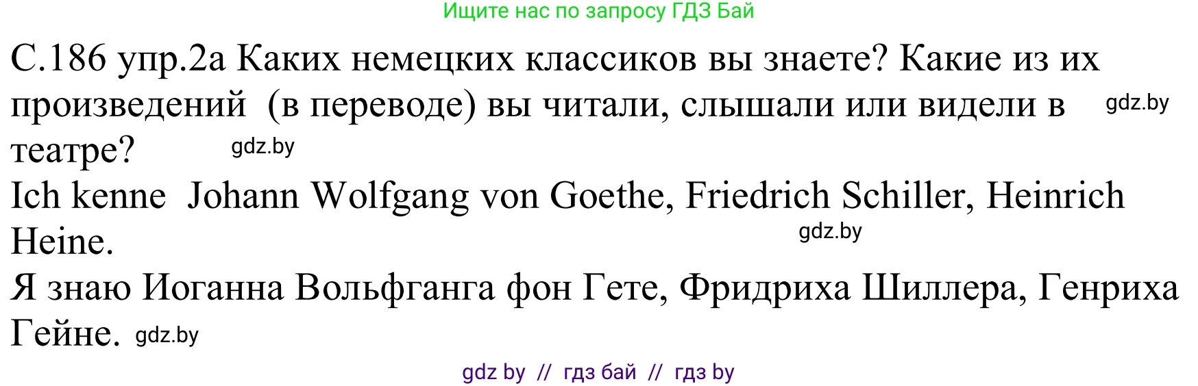 Немецкий язык (Deutsch), 8 класс Учебник (Schülerbuch), авторы: Будько Антонина Филипповна (Budjko Antonina), Урбанович Инна Ювинальевна (Urbanowitsch Ina), издательство Вышэйшая школа, Минск, 2018, страница 186, номер 2a, Решение