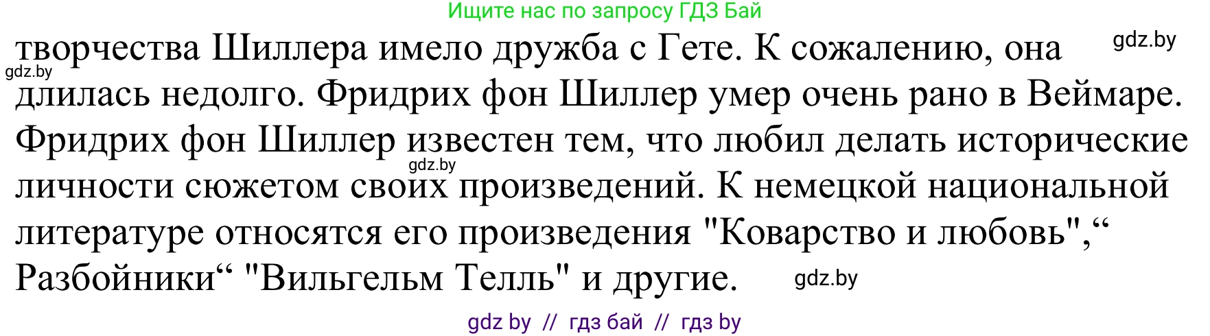 Немецкий язык (Deutsch), 8 класс Учебник (Schülerbuch), авторы: Будько Антонина Филипповна (Budjko Antonina), Урбанович Инна Ювинальевна (Urbanowitsch Ina), издательство Вышэйшая школа, Минск, 2018, страница 188, номер 4b, Решение (продолжение 2)