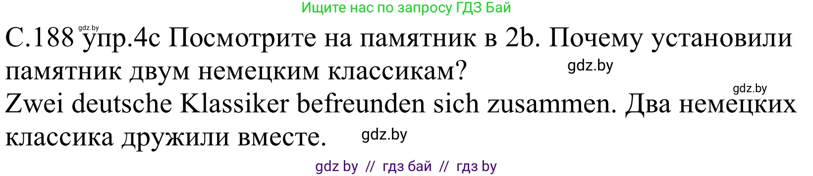 Немецкий язык (Deutsch), 8 класс Учебник (Schülerbuch), авторы: Будько Антонина Филипповна (Budjko Antonina), Урбанович Инна Ювинальевна (Urbanowitsch Ina), издательство Вышэйшая школа, Минск, 2018, страница 188, номер 4c, Решение