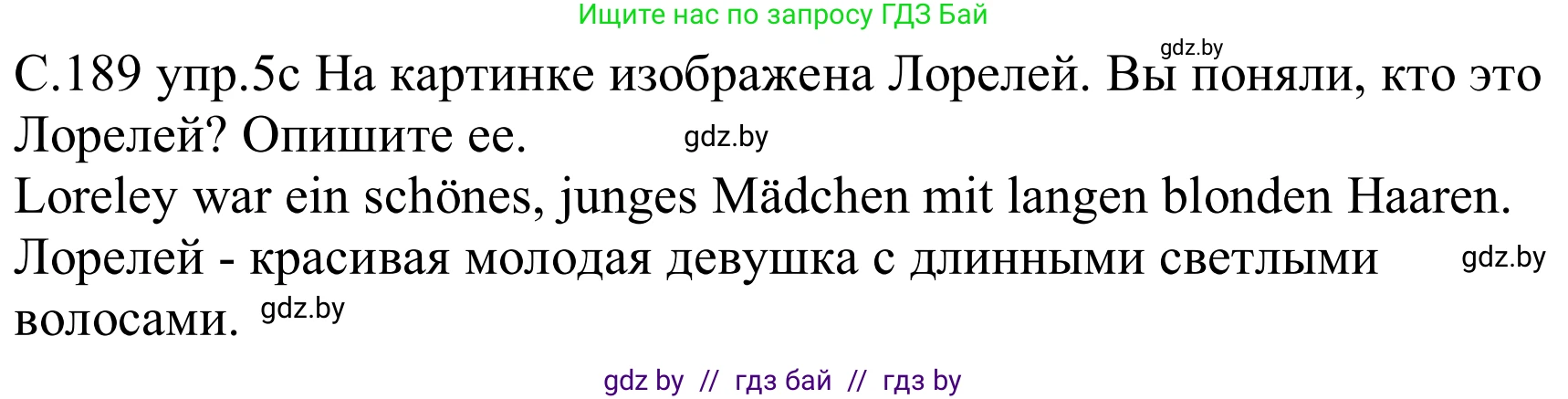 Немецкий язык (Deutsch), 8 класс Учебник (Schülerbuch), авторы: Будько Антонина Филипповна (Budjko Antonina), Урбанович Инна Ювинальевна (Urbanowitsch Ina), издательство Вышэйшая школа, Минск, 2018, страница 189, номер 5c, Решение