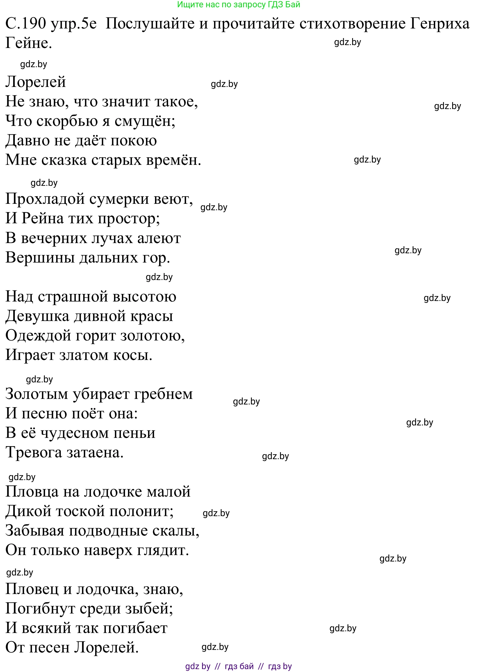 Немецкий язык (Deutsch), 8 класс Учебник (Schülerbuch), авторы: Будько Антонина Филипповна (Budjko Antonina), Урбанович Инна Ювинальевна (Urbanowitsch Ina), издательство Вышэйшая школа, Минск, 2018, страница 190, номер 5e, Решение