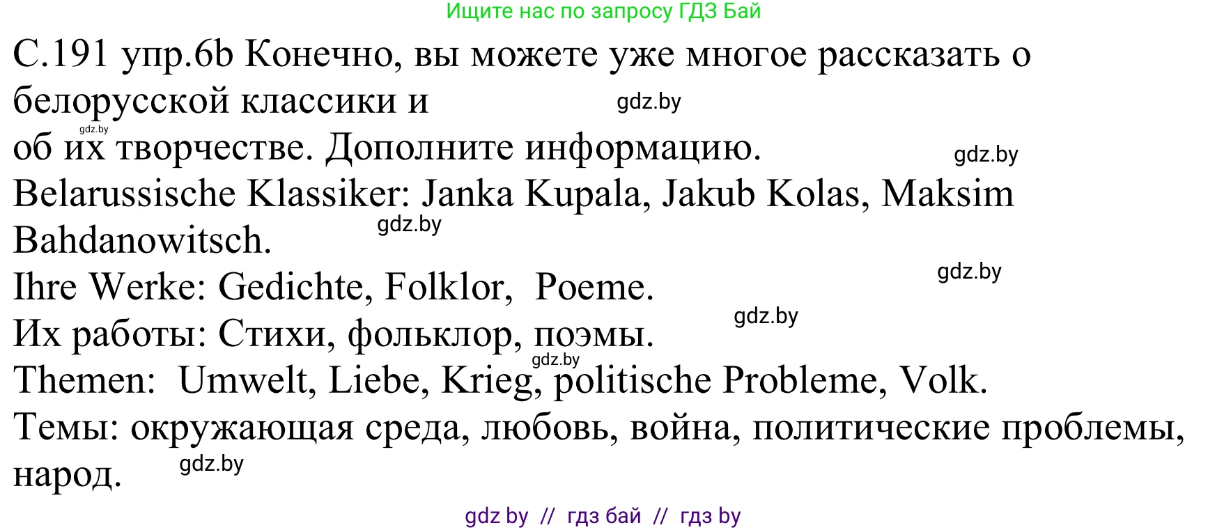 Немецкий язык (Deutsch), 8 класс Учебник (Schülerbuch), авторы: Будько Антонина Филипповна (Budjko Antonina), Урбанович Инна Ювинальевна (Urbanowitsch Ina), издательство Вышэйшая школа, Минск, 2018, страница 191, номер 6a, Решение (продолжение 2)
