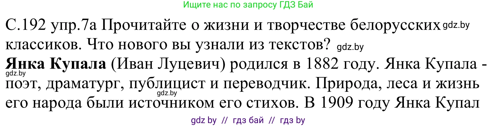 Немецкий язык (Deutsch), 8 класс Учебник (Schülerbuch), авторы: Будько Антонина Филипповна (Budjko Antonina), Урбанович Инна Ювинальевна (Urbanowitsch Ina), издательство Вышэйшая школа, Минск, 2018, страница 192, номер 7a, Решение