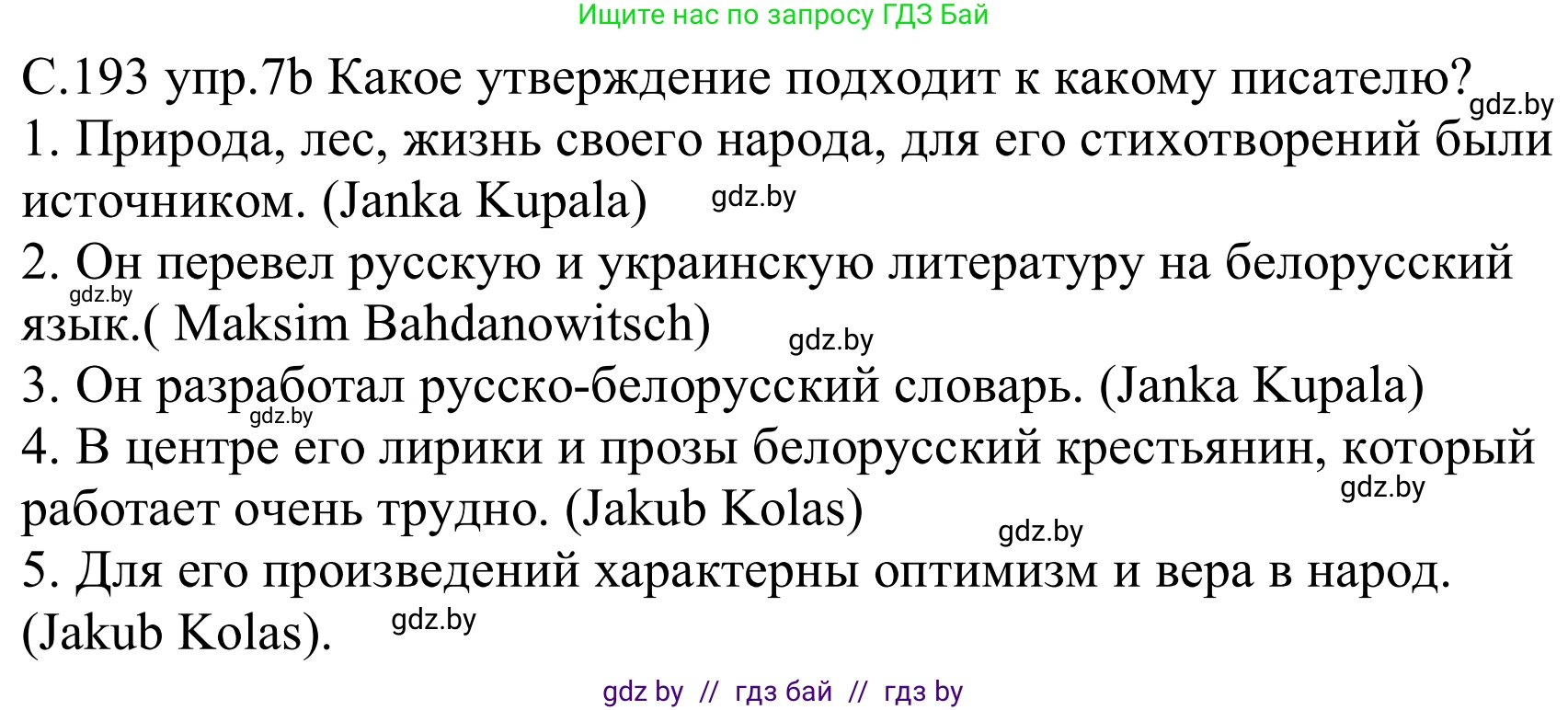 Немецкий язык (Deutsch), 8 класс Учебник (Schülerbuch), авторы: Будько Антонина Филипповна (Budjko Antonina), Урбанович Инна Ювинальевна (Urbanowitsch Ina), издательство Вышэйшая школа, Минск, 2018, страница 193, номер 7b, Решение