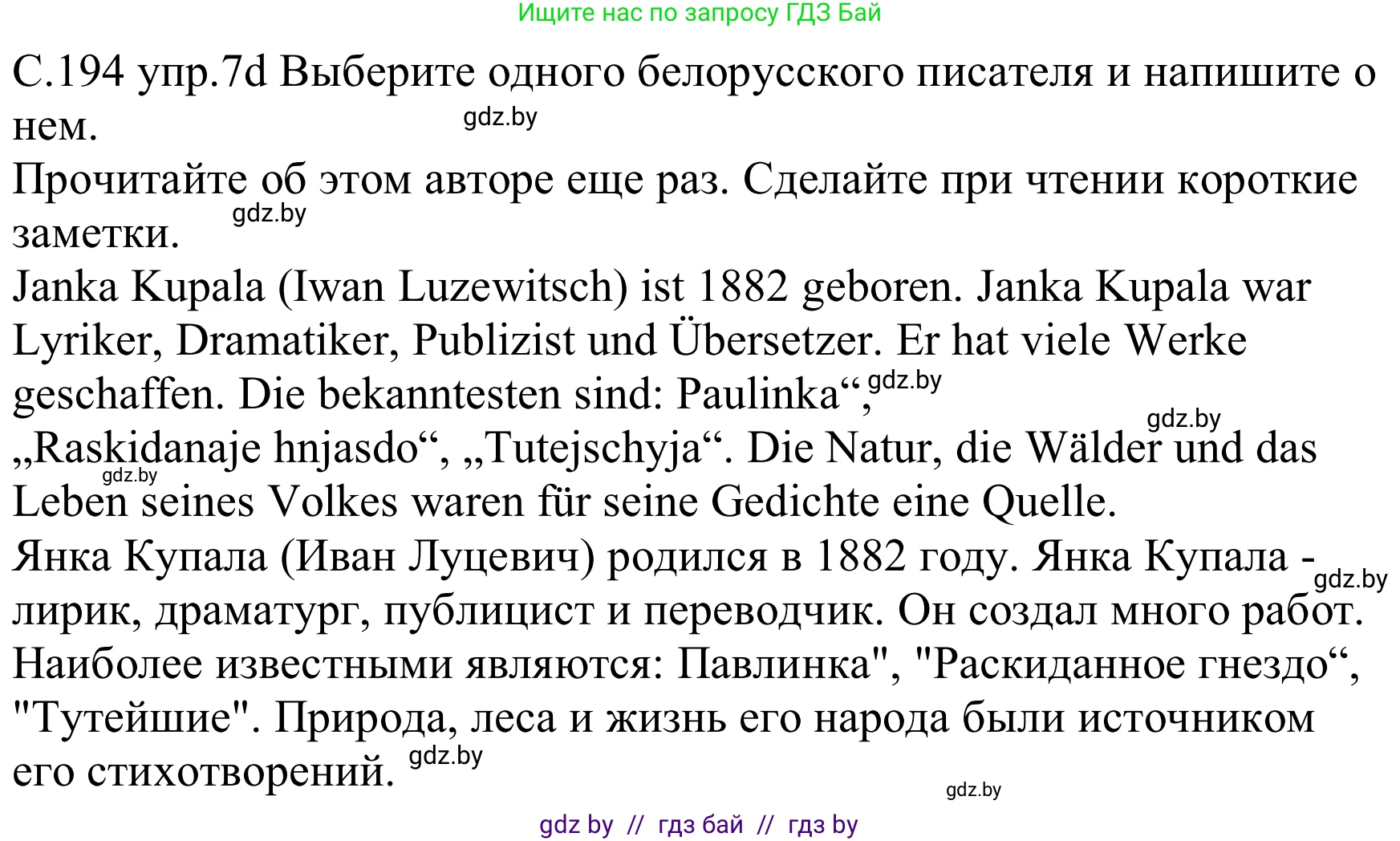 Немецкий язык (Deutsch), 8 класс Учебник (Schülerbuch), авторы: Будько Антонина Филипповна (Budjko Antonina), Урбанович Инна Ювинальевна (Urbanowitsch Ina), издательство Вышэйшая школа, Минск, 2018, страница 194, номер 7d, Решение