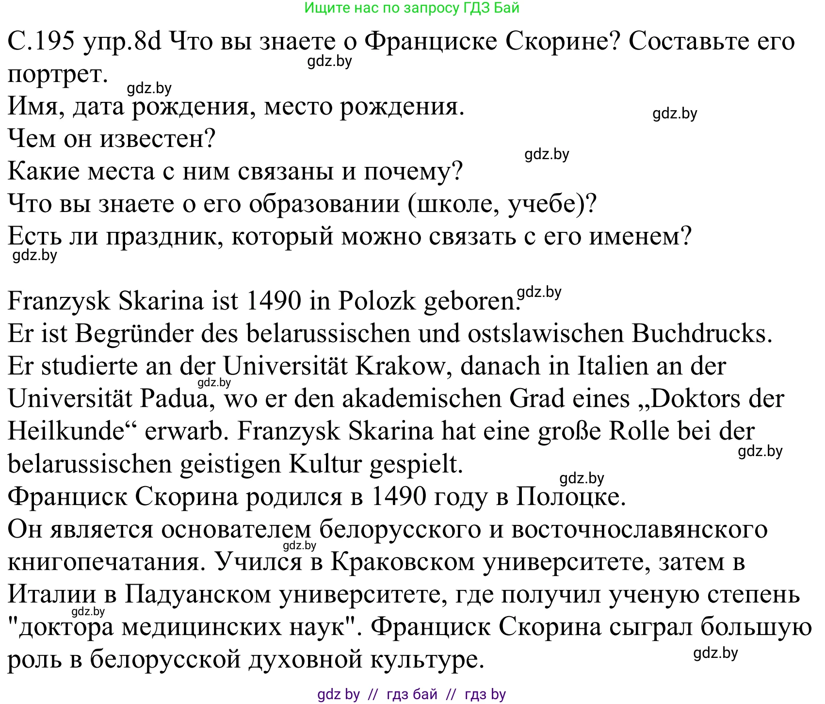 Немецкий язык (Deutsch), 8 класс Учебник (Schülerbuch), авторы: Будько Антонина Филипповна (Budjko Antonina), Урбанович Инна Ювинальевна (Urbanowitsch Ina), издательство Вышэйшая школа, Минск, 2018, страница 195, номер 8d, Решение