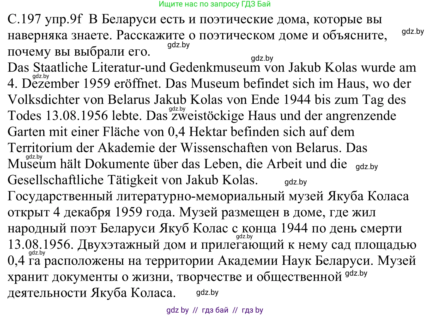 Немецкий язык (Deutsch), 8 класс Учебник (Schülerbuch), авторы: Будько Антонина Филипповна (Budjko Antonina), Урбанович Инна Ювинальевна (Urbanowitsch Ina), издательство Вышэйшая школа, Минск, 2018, страница 197, номер 9f, Решение