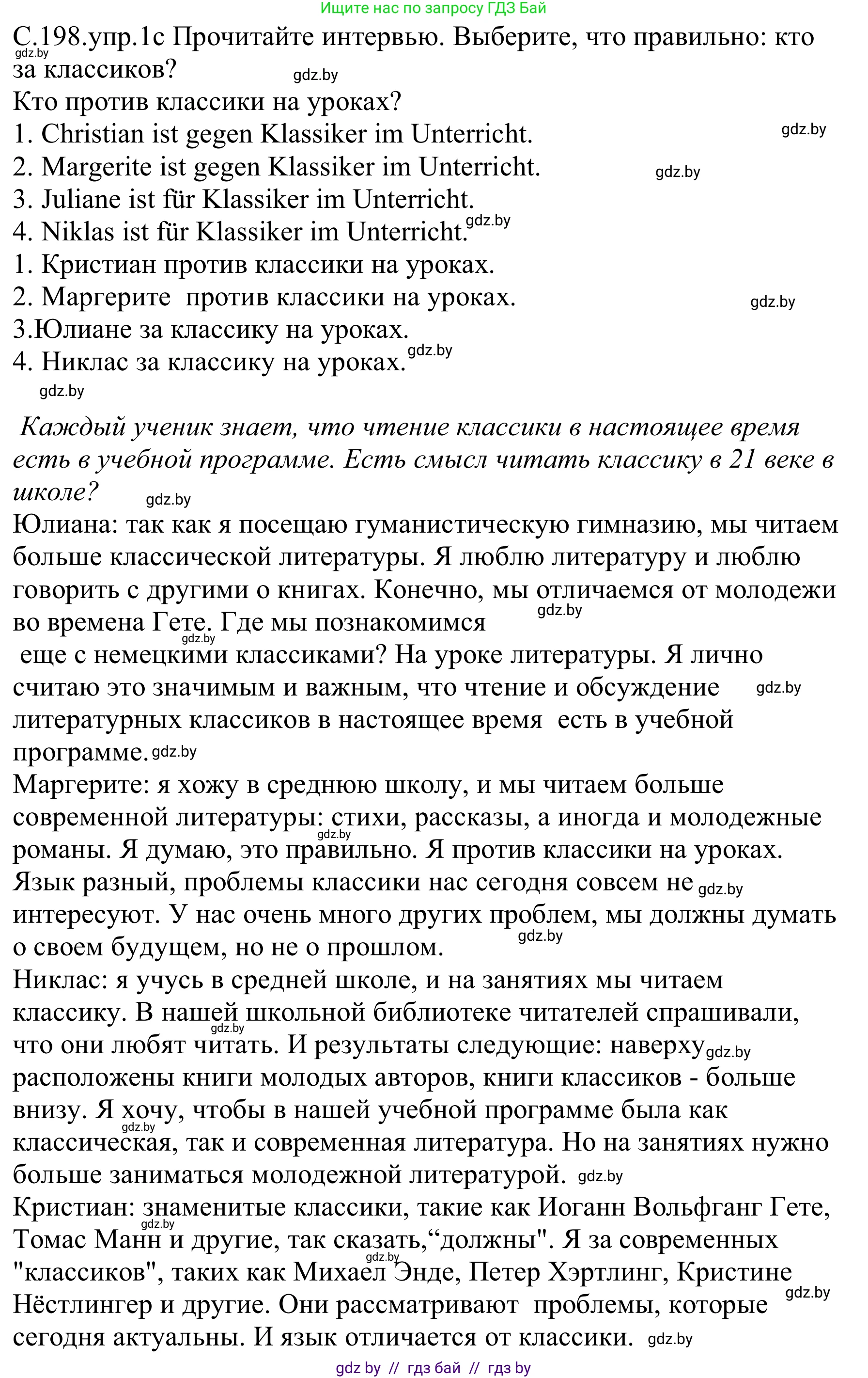 Немецкий язык (Deutsch), 8 класс Учебник (Schülerbuch), авторы: Будько Антонина Филипповна (Budjko Antonina), Урбанович Инна Ювинальевна (Urbanowitsch Ina), издательство Вышэйшая школа, Минск, 2018, страница 198, номер 1c, Решение