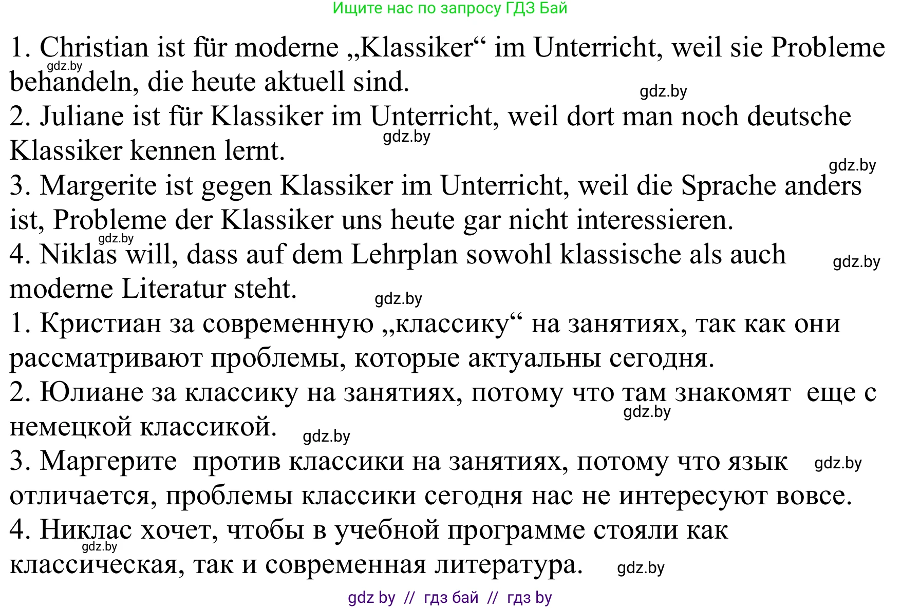 Немецкий язык (Deutsch), 8 класс Учебник (Schülerbuch), авторы: Будько Антонина Филипповна (Budjko Antonina), Урбанович Инна Ювинальевна (Urbanowitsch Ina), издательство Вышэйшая школа, Минск, 2018, страница 199, номер 1d, Решение (продолжение 2)