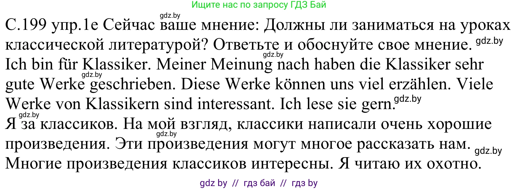 Немецкий язык (Deutsch), 8 класс Учебник (Schülerbuch), авторы: Будько Антонина Филипповна (Budjko Antonina), Урбанович Инна Ювинальевна (Urbanowitsch Ina), издательство Вышэйшая школа, Минск, 2018, страница 199, номер 1e, Решение