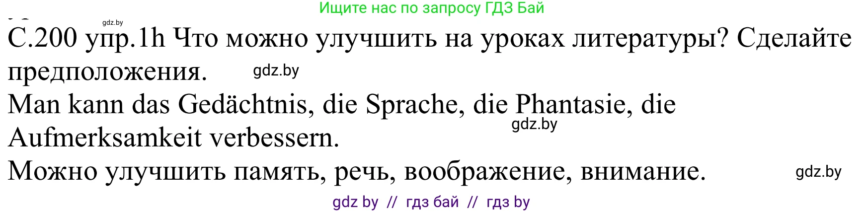Немецкий язык (Deutsch), 8 класс Учебник (Schülerbuch), авторы: Будько Антонина Филипповна (Budjko Antonina), Урбанович Инна Ювинальевна (Urbanowitsch Ina), издательство Вышэйшая школа, Минск, 2018, страница 200, номер 1h, Решение