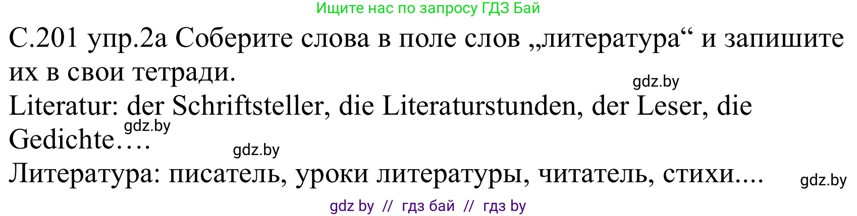 Немецкий язык (Deutsch), 8 класс Учебник (Schülerbuch), авторы: Будько Антонина Филипповна (Budjko Antonina), Урбанович Инна Ювинальевна (Urbanowitsch Ina), издательство Вышэйшая школа, Минск, 2018, страница 201, номер 2a, Решение