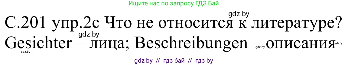 Немецкий язык (Deutsch), 8 класс Учебник (Schülerbuch), авторы: Будько Антонина Филипповна (Budjko Antonina), Урбанович Инна Ювинальевна (Urbanowitsch Ina), издательство Вышэйшая школа, Минск, 2018, страница 201, номер 2c, Решение