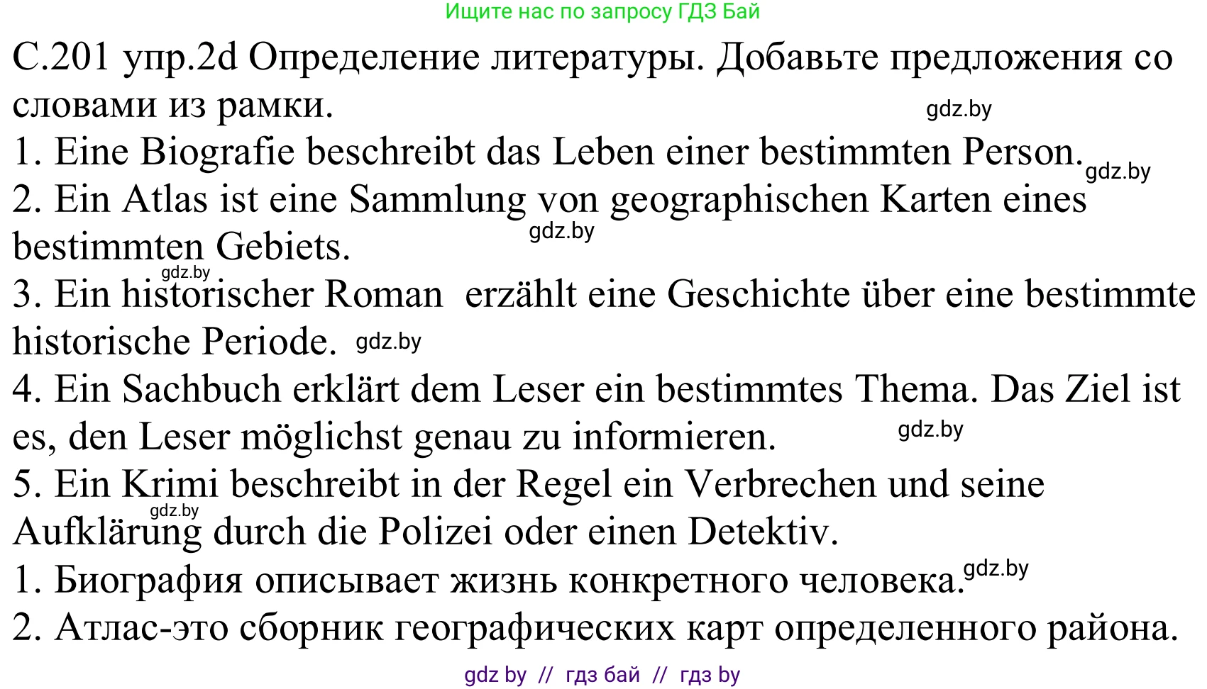 Немецкий язык (Deutsch), 8 класс Учебник (Schülerbuch), авторы: Будько Антонина Филипповна (Budjko Antonina), Урбанович Инна Ювинальевна (Urbanowitsch Ina), издательство Вышэйшая школа, Минск, 2018, страница 201, номер 2d, Решение
