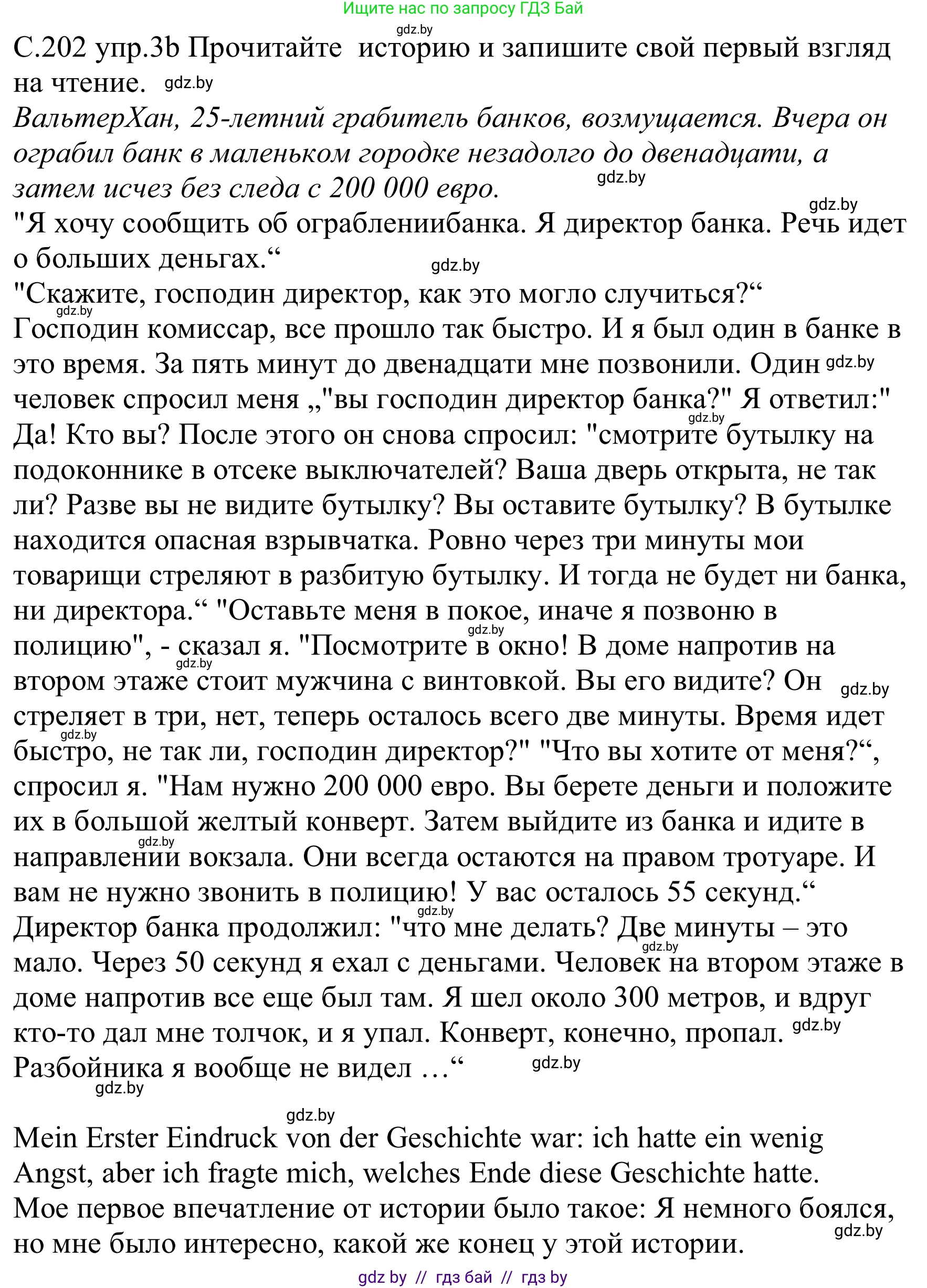 Немецкий язык (Deutsch), 8 класс Учебник (Schülerbuch), авторы: Будько Антонина Филипповна (Budjko Antonina), Урбанович Инна Ювинальевна (Urbanowitsch Ina), издательство Вышэйшая школа, Минск, 2018, страница 202, номер 3b, Решение