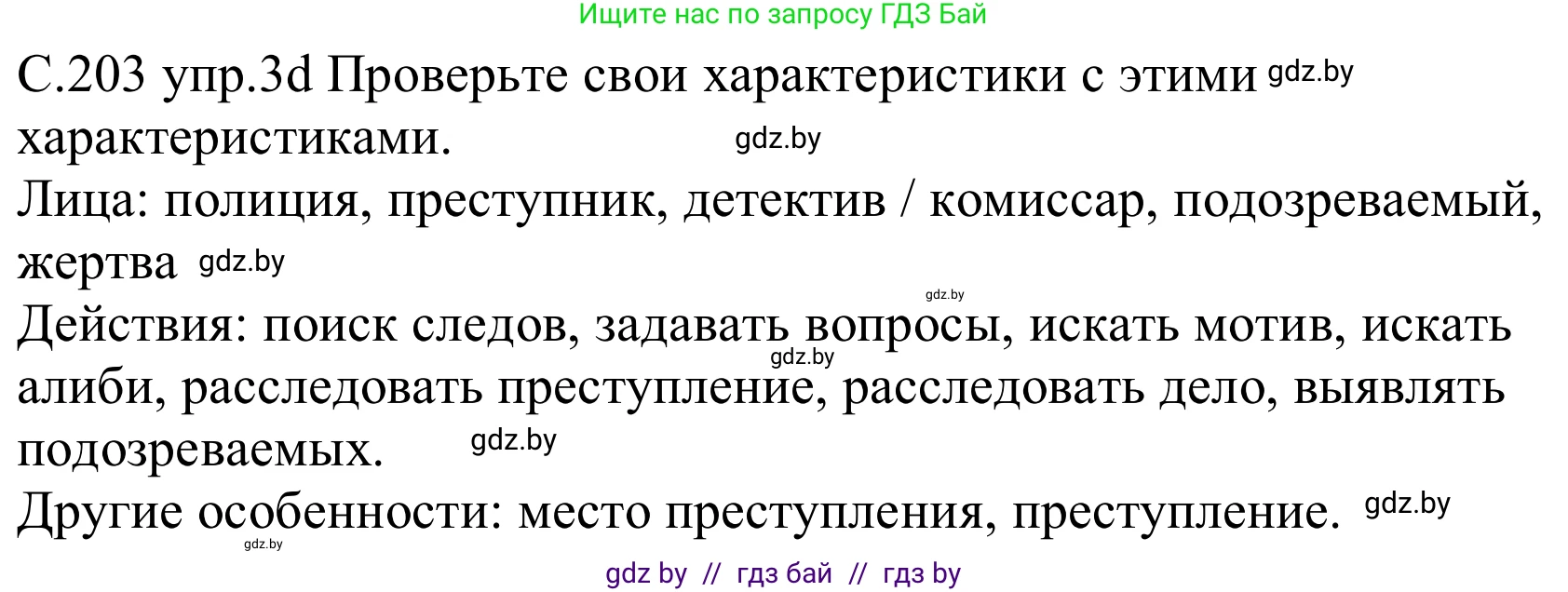 Немецкий язык (Deutsch), 8 класс Учебник (Schülerbuch), авторы: Будько Антонина Филипповна (Budjko Antonina), Урбанович Инна Ювинальевна (Urbanowitsch Ina), издательство Вышэйшая школа, Минск, 2018, страница 203, номер 3d, Решение