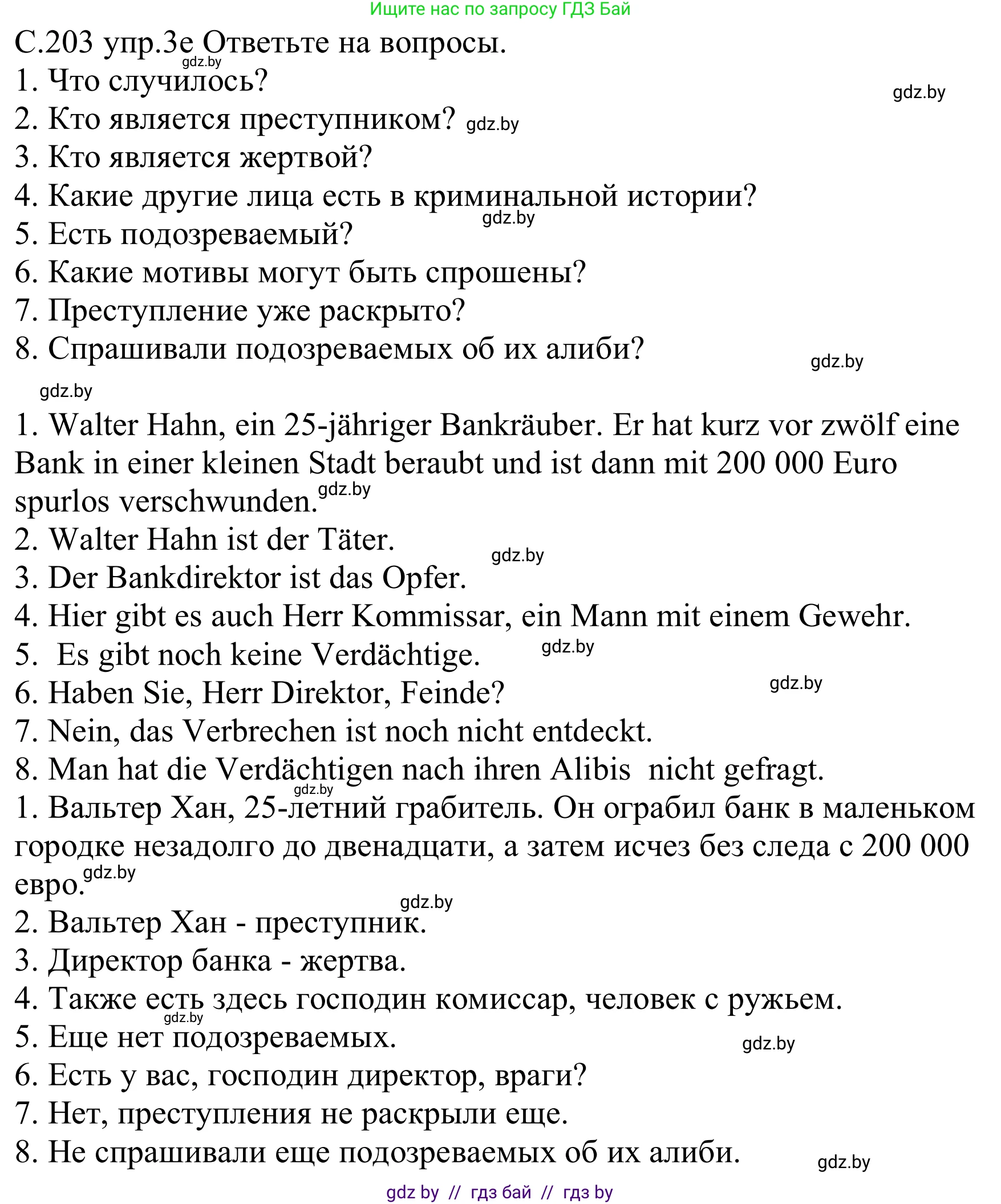 Немецкий язык (Deutsch), 8 класс Учебник (Schülerbuch), авторы: Будько Антонина Филипповна (Budjko Antonina), Урбанович Инна Ювинальевна (Urbanowitsch Ina), издательство Вышэйшая школа, Минск, 2018, страница 203, номер 3e, Решение