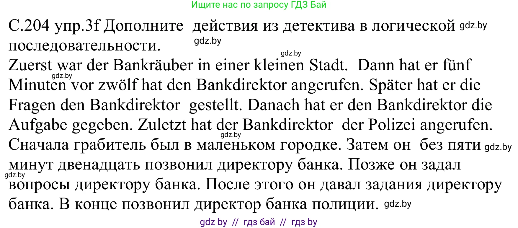 Немецкий язык (Deutsch), 8 класс Учебник (Schülerbuch), авторы: Будько Антонина Филипповна (Budjko Antonina), Урбанович Инна Ювинальевна (Urbanowitsch Ina), издательство Вышэйшая школа, Минск, 2018, страница 204, номер 3f, Решение