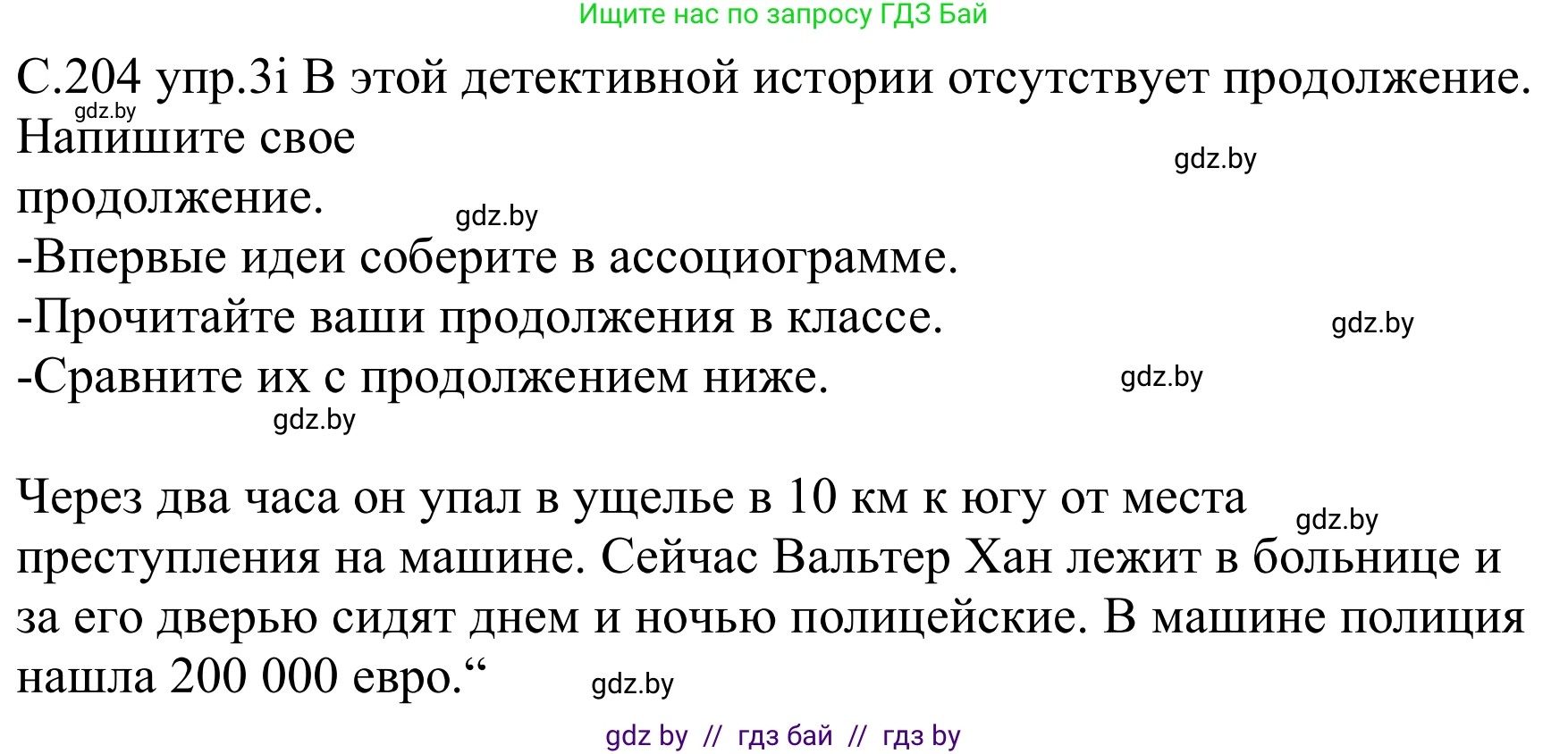 Немецкий язык (Deutsch), 8 класс Учебник (Schülerbuch), авторы: Будько Антонина Филипповна (Budjko Antonina), Урбанович Инна Ювинальевна (Urbanowitsch Ina), издательство Вышэйшая школа, Минск, 2018, страница 204, номер 3i, Решение