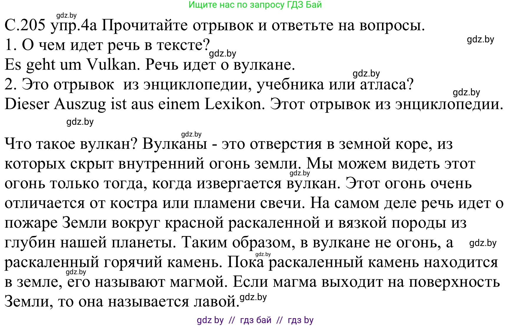 Немецкий язык (Deutsch), 8 класс Учебник (Schülerbuch), авторы: Будько Антонина Филипповна (Budjko Antonina), Урбанович Инна Ювинальевна (Urbanowitsch Ina), издательство Вышэйшая школа, Минск, 2018, страница 205, номер 4a, Решение