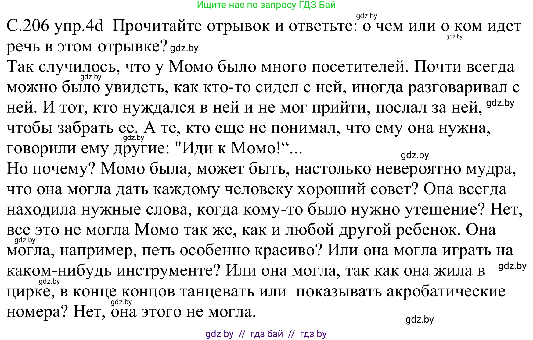 Немецкий язык (Deutsch), 8 класс Учебник (Schülerbuch), авторы: Будько Антонина Филипповна (Budjko Antonina), Урбанович Инна Ювинальевна (Urbanowitsch Ina), издательство Вышэйшая школа, Минск, 2018, страница 206, номер 4d, Решение