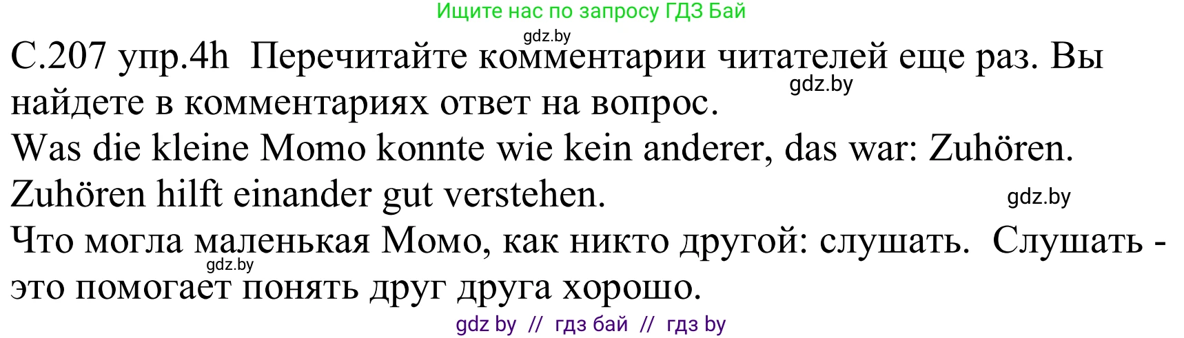 Немецкий язык (Deutsch), 8 класс Учебник (Schülerbuch), авторы: Будько Антонина Филипповна (Budjko Antonina), Урбанович Инна Ювинальевна (Urbanowitsch Ina), издательство Вышэйшая школа, Минск, 2018, страница 207, номер 4h, Решение