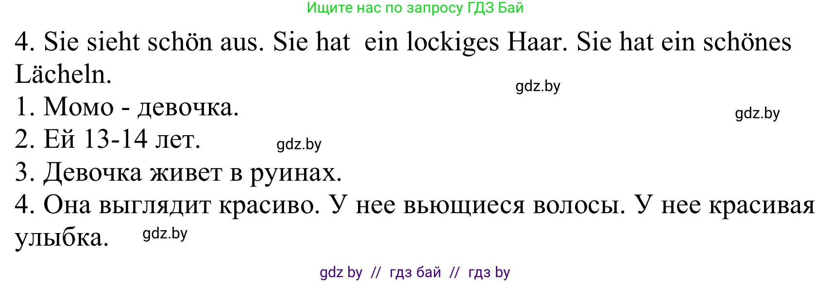 Немецкий язык (Deutsch), 8 класс Учебник (Schülerbuch), авторы: Будько Антонина Филипповна (Budjko Antonina), Урбанович Инна Ювинальевна (Urbanowitsch Ina), издательство Вышэйшая школа, Минск, 2018, страница 207, номер 5b, Решение (продолжение 2)