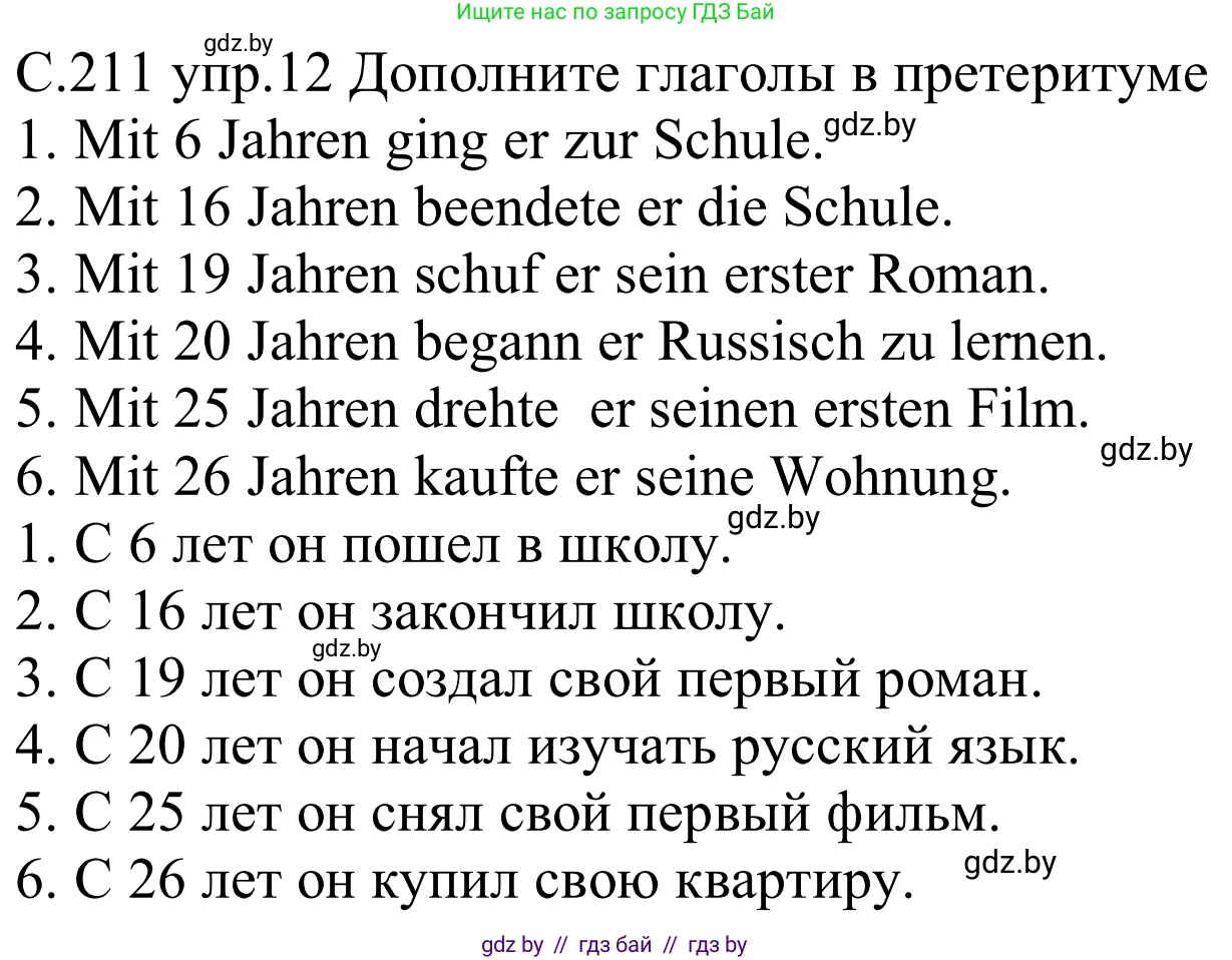 Немецкий язык (Deutsch), 8 класс Учебник (Schülerbuch), авторы: Будько Антонина Филипповна (Budjko Antonina), Урбанович Инна Ювинальевна (Urbanowitsch Ina), издательство Вышэйшая школа, Минск, 2018, страница 211, номер 12, Решение