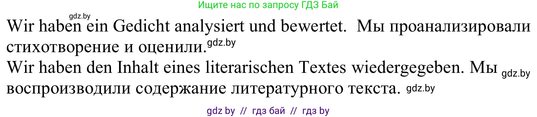 Немецкий язык (Deutsch), 8 класс Учебник (Schülerbuch), авторы: Будько Антонина Филипповна (Budjko Antonina), Урбанович Инна Ювинальевна (Urbanowitsch Ina), издательство Вышэйшая школа, Минск, 2018, страница 212, номер 13, Решение (продолжение 2)