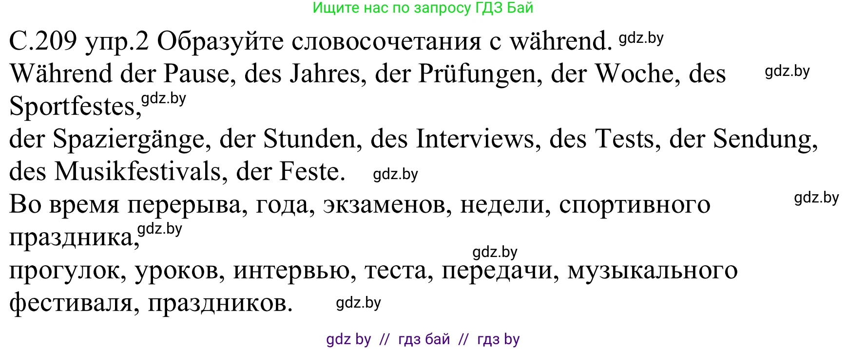 Немецкий язык (Deutsch), 8 класс Учебник (Schülerbuch), авторы: Будько Антонина Филипповна (Budjko Antonina), Урбанович Инна Ювинальевна (Urbanowitsch Ina), издательство Вышэйшая школа, Минск, 2018, страница 209, номер 2, Решение