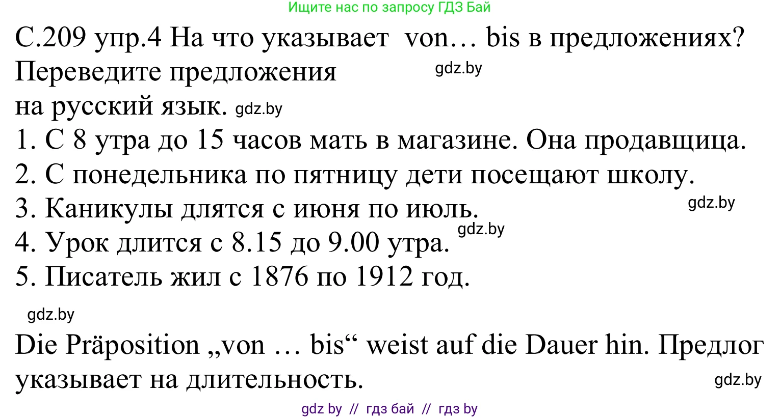 Немецкий язык (Deutsch), 8 класс Учебник (Schülerbuch), авторы: Будько Антонина Филипповна (Budjko Antonina), Урбанович Инна Ювинальевна (Urbanowitsch Ina), издательство Вышэйшая школа, Минск, 2018, страница 209, номер 4, Решение