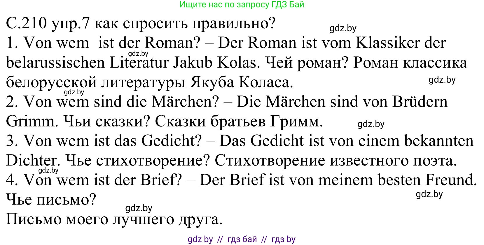 Немецкий язык (Deutsch), 8 класс Учебник (Schülerbuch), авторы: Будько Антонина Филипповна (Budjko Antonina), Урбанович Инна Ювинальевна (Urbanowitsch Ina), издательство Вышэйшая школа, Минск, 2018, страница 210, номер 7, Решение
