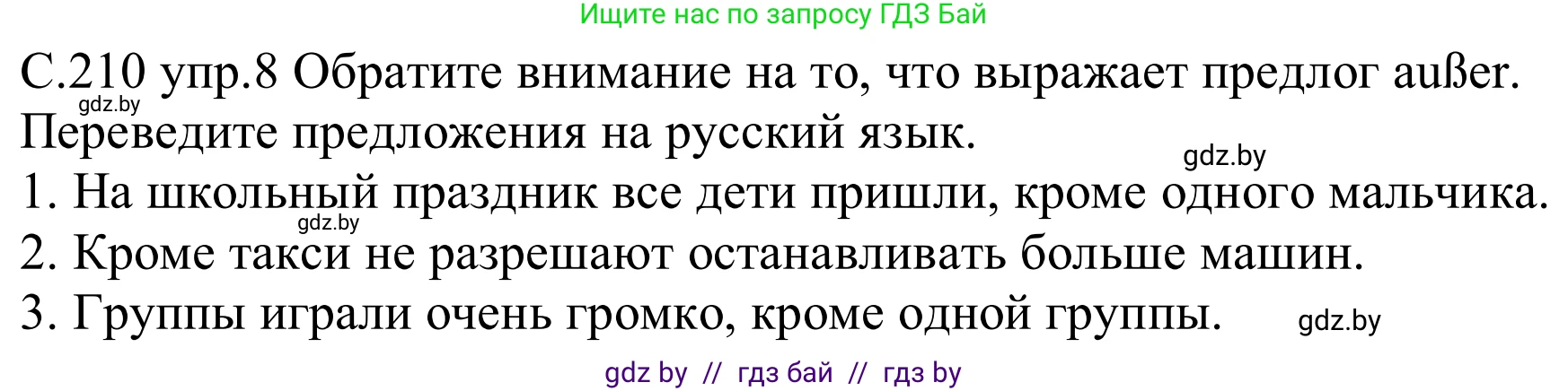 Немецкий язык (Deutsch), 8 класс Учебник (Schülerbuch), авторы: Будько Антонина Филипповна (Budjko Antonina), Урбанович Инна Ювинальевна (Urbanowitsch Ina), издательство Вышэйшая школа, Минск, 2018, страница 210, номер 8, Решение