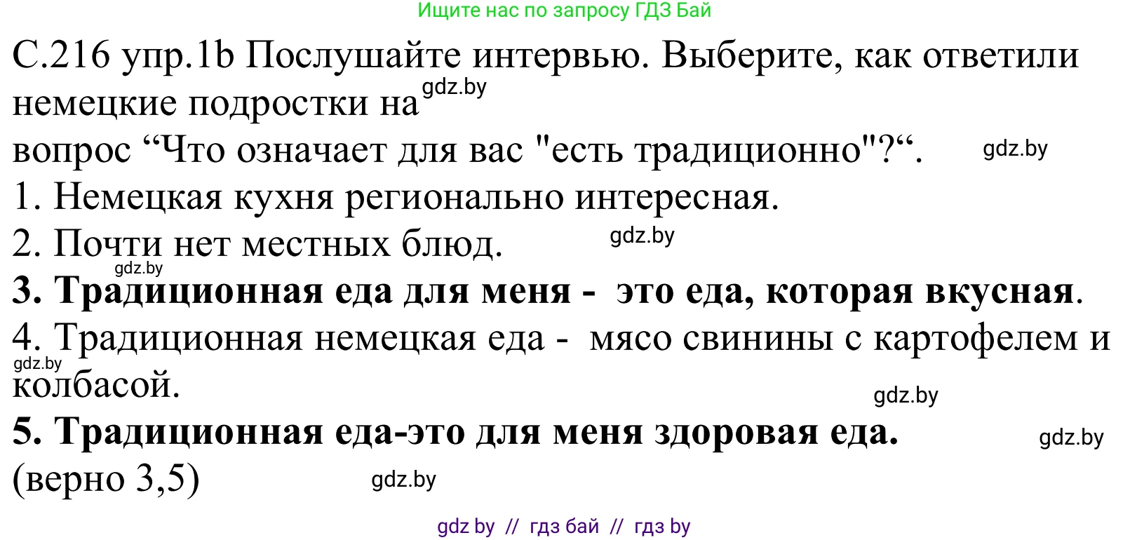 Немецкий язык (Deutsch), 8 класс Учебник (Schülerbuch), авторы: Будько Антонина Филипповна (Budjko Antonina), Урбанович Инна Ювинальевна (Urbanowitsch Ina), издательство Вышэйшая школа, Минск, 2018, страница 216, номер 1b, Решение