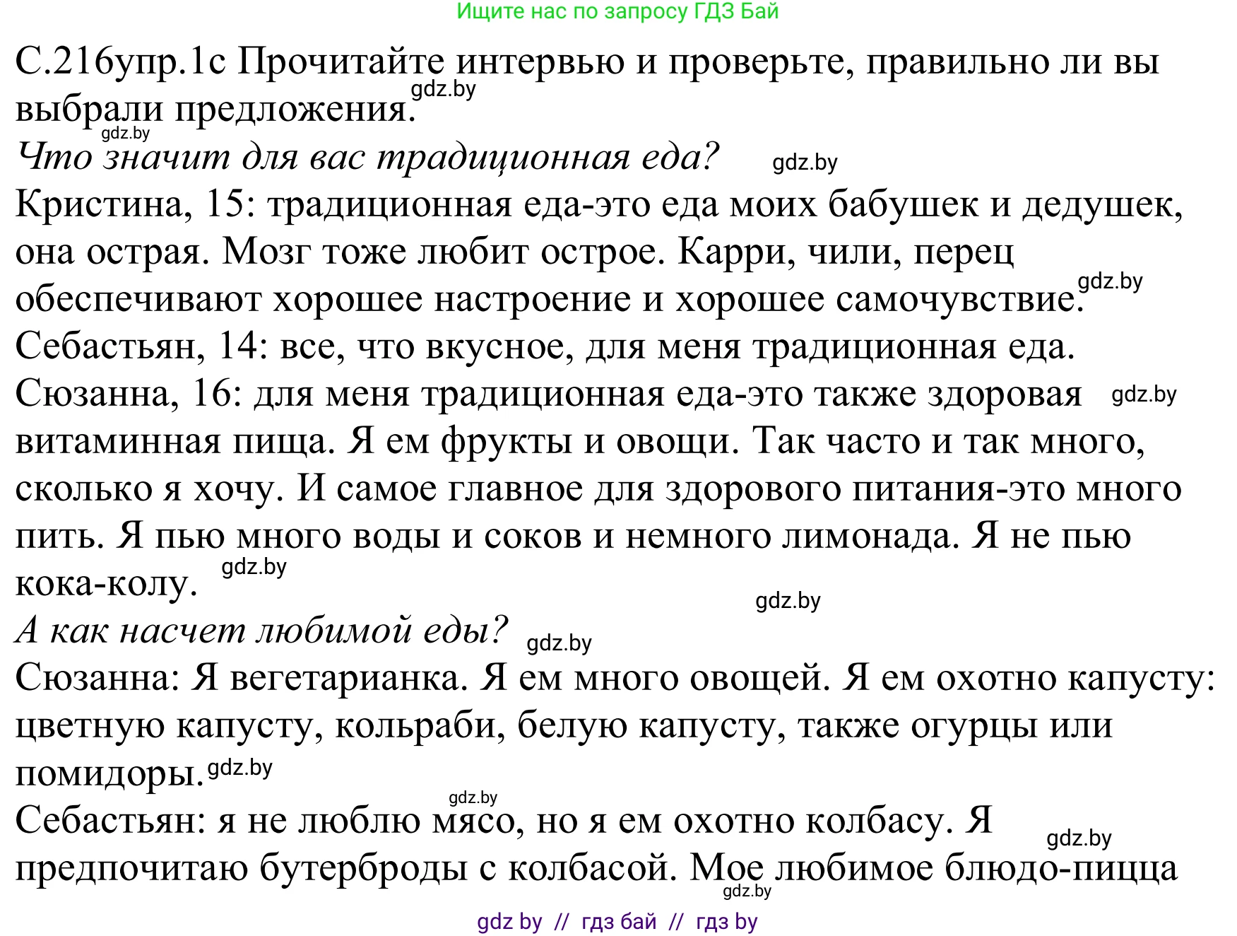 Немецкий язык (Deutsch), 8 класс Учебник (Schülerbuch), авторы: Будько Антонина Филипповна (Budjko Antonina), Урбанович Инна Ювинальевна (Urbanowitsch Ina), издательство Вышэйшая школа, Минск, 2018, страница 216, номер 1c, Решение