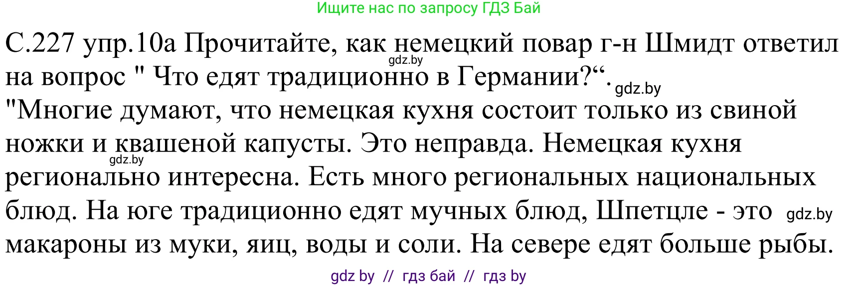 Немецкий язык (Deutsch), 8 класс Учебник (Schülerbuch), авторы: Будько Антонина Филипповна (Budjko Antonina), Урбанович Инна Ювинальевна (Urbanowitsch Ina), издательство Вышэйшая школа, Минск, 2018, страница 227, номер 10a, Решение