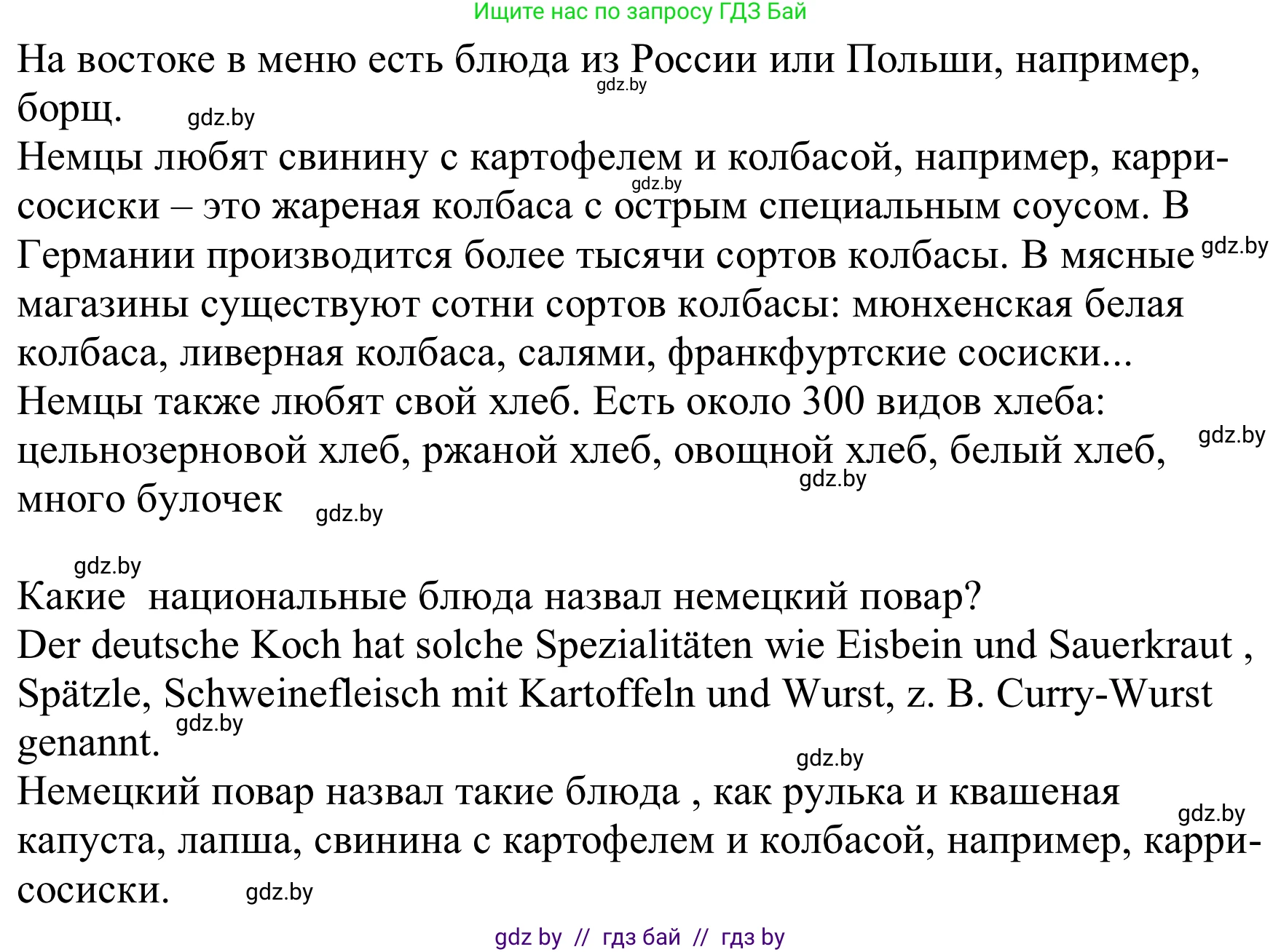 Немецкий язык (Deutsch), 8 класс Учебник (Schülerbuch), авторы: Будько Антонина Филипповна (Budjko Antonina), Урбанович Инна Ювинальевна (Urbanowitsch Ina), издательство Вышэйшая школа, Минск, 2018, страница 227, номер 10a, Решение (продолжение 2)