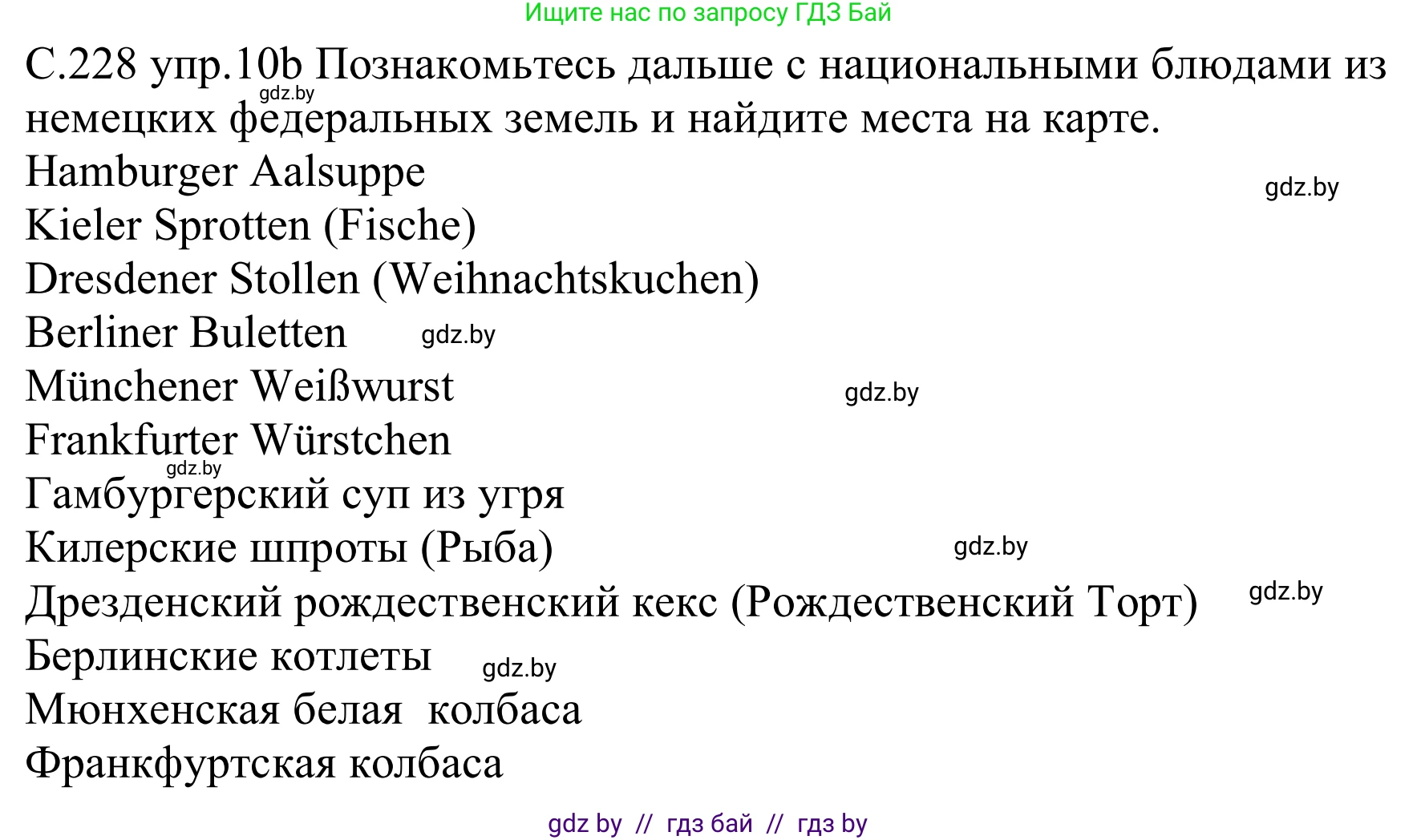 Немецкий язык (Deutsch), 8 класс Учебник (Schülerbuch), авторы: Будько Антонина Филипповна (Budjko Antonina), Урбанович Инна Ювинальевна (Urbanowitsch Ina), издательство Вышэйшая школа, Минск, 2018, страница 228, номер 10b, Решение