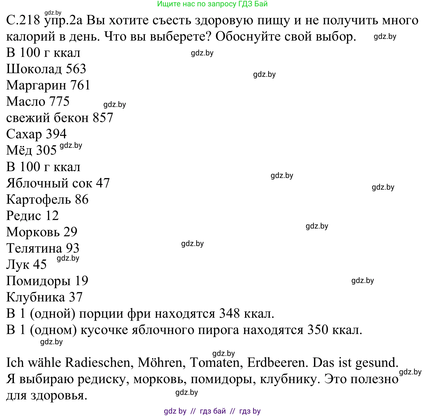 Немецкий язык (Deutsch), 8 класс Учебник (Schülerbuch), авторы: Будько Антонина Филипповна (Budjko Antonina), Урбанович Инна Ювинальевна (Urbanowitsch Ina), издательство Вышэйшая школа, Минск, 2018, страница 218, номер 2a, Решение