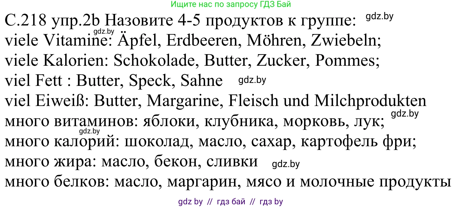 Немецкий язык (Deutsch), 8 класс Учебник (Schülerbuch), авторы: Будько Антонина Филипповна (Budjko Antonina), Урбанович Инна Ювинальевна (Urbanowitsch Ina), издательство Вышэйшая школа, Минск, 2018, страница 218, номер 2b, Решение