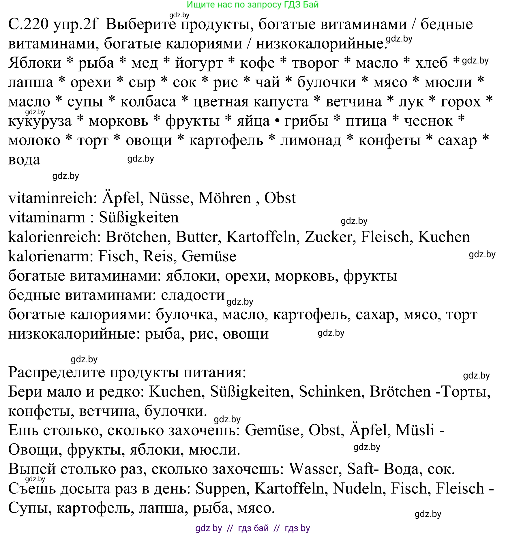 Немецкий язык (Deutsch), 8 класс Учебник (Schülerbuch), авторы: Будько Антонина Филипповна (Budjko Antonina), Урбанович Инна Ювинальевна (Urbanowitsch Ina), издательство Вышэйшая школа, Минск, 2018, страница 220, номер 2f, Решение