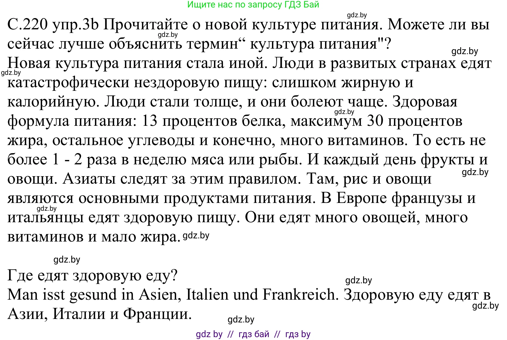 Немецкий язык (Deutsch), 8 класс Учебник (Schülerbuch), авторы: Будько Антонина Филипповна (Budjko Antonina), Урбанович Инна Ювинальевна (Urbanowitsch Ina), издательство Вышэйшая школа, Минск, 2018, страница 220, номер 3b, Решение