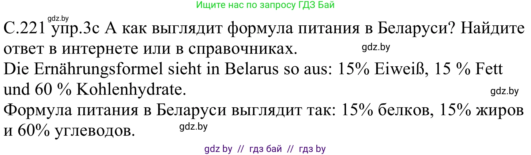 Немецкий язык (Deutsch), 8 класс Учебник (Schülerbuch), авторы: Будько Антонина Филипповна (Budjko Antonina), Урбанович Инна Ювинальевна (Urbanowitsch Ina), издательство Вышэйшая школа, Минск, 2018, страница 221, номер 3c, Решение
