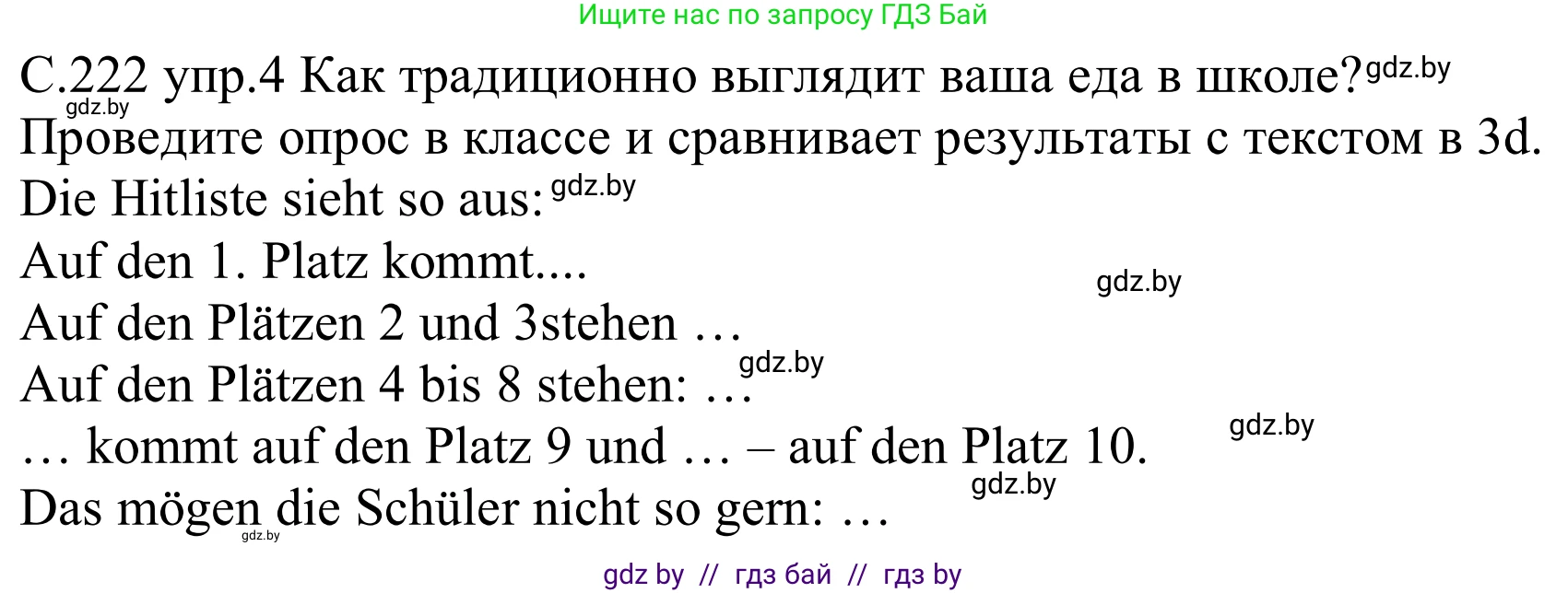 Немецкий язык (Deutsch), 8 класс Учебник (Schülerbuch), авторы: Будько Антонина Филипповна (Budjko Antonina), Урбанович Инна Ювинальевна (Urbanowitsch Ina), издательство Вышэйшая школа, Минск, 2018, страница 222, номер 1, Решение