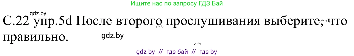 Немецкий язык (Deutsch), 8 класс Учебник (Schülerbuch), авторы: Будько Антонина Филипповна (Budjko Antonina), Урбанович Инна Ювинальевна (Urbanowitsch Ina), издательство Вышэйшая школа, Минск, 2018, страница 222, номер 5d, Решение