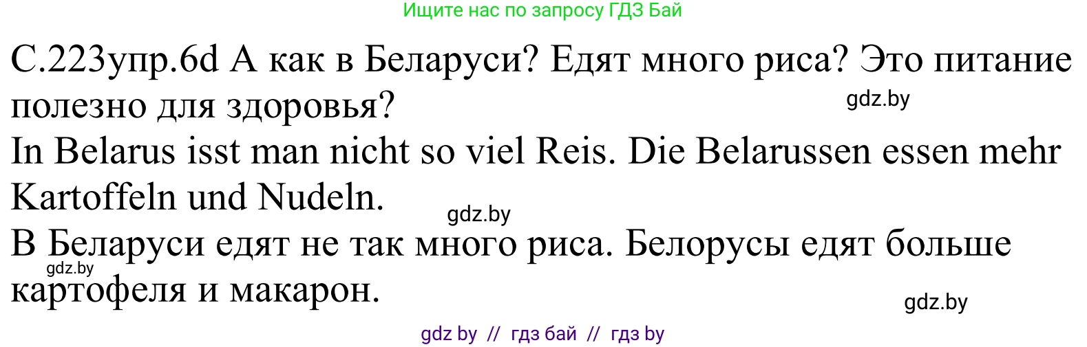 Немецкий язык (Deutsch), 8 класс Учебник (Schülerbuch), авторы: Будько Антонина Филипповна (Budjko Antonina), Урбанович Инна Ювинальевна (Urbanowitsch Ina), издательство Вышэйшая школа, Минск, 2018, страница 223, номер 6d, Решение