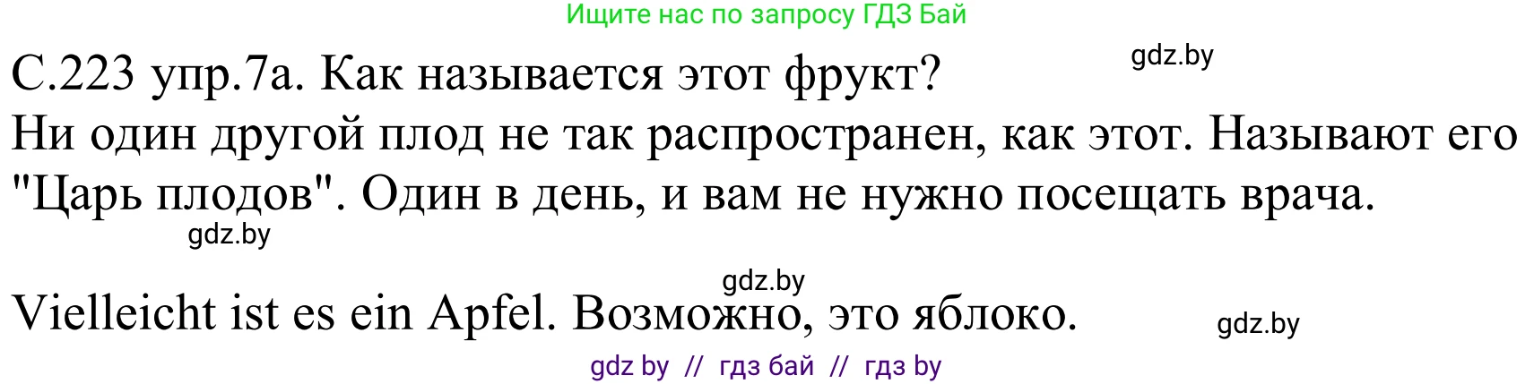 Немецкий язык (Deutsch), 8 класс Учебник (Schülerbuch), авторы: Будько Антонина Филипповна (Budjko Antonina), Урбанович Инна Ювинальевна (Urbanowitsch Ina), издательство Вышэйшая школа, Минск, 2018, страница 223, номер 7a, Решение